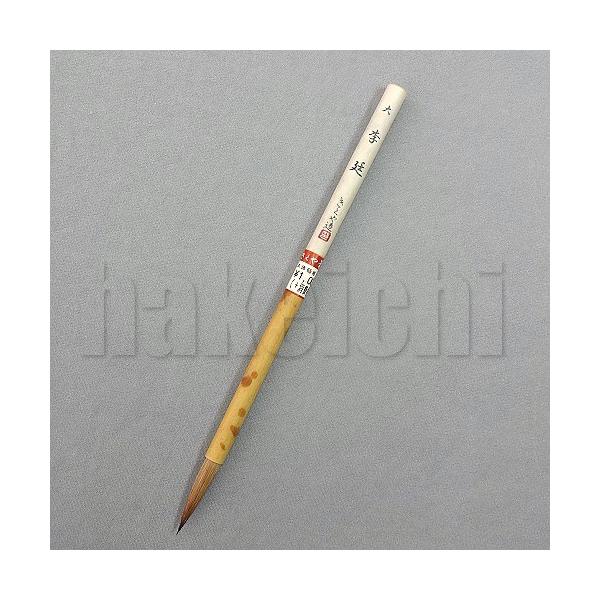 小筆 きくや筆本舗 書道筆 小筆 細筆 写経用筆 太さ 5mm × 毛丈20mm