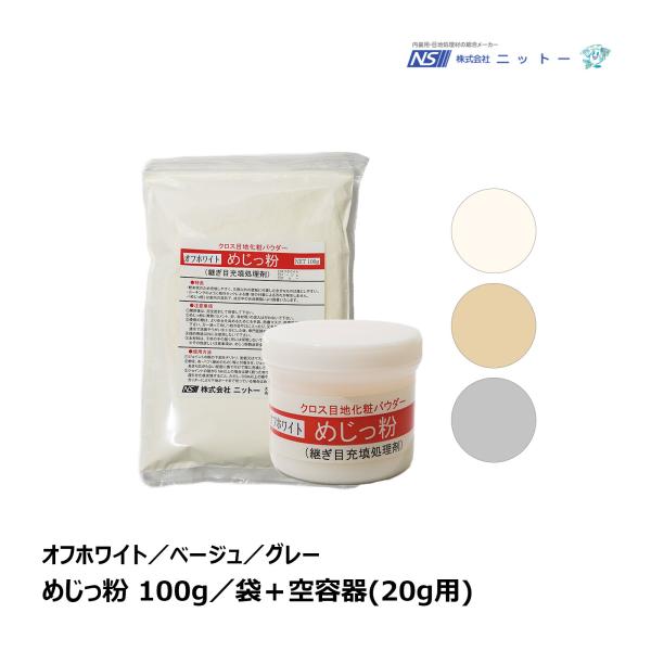 細かい隙間に入り込む、粉末状の目隙充填剤です。クロスジョイントの単純な隙間に充填して使用する商品です。従来ジョイントの隙間にはコーキングが使われてきました。コーキングには残存タックが有り、空気中の塵・埃が付着し黒く汚れ、かえって目立つという...