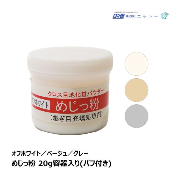 細かい隙間に入り込む、粉末状の目隙充填剤です。クロスジョイントの単純な隙間に充填して使用する商品です。従来ジョイントの隙間にはコーキングが使われてきました。コーキングには残存タックが有り、空気中の塵・埃が付着し黒く汚れ、かえって目立つという...