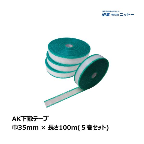 NITTO ニットー AK下敷テープ 5巻セット 厚み 0.24mm 巾 35mm 長さ 