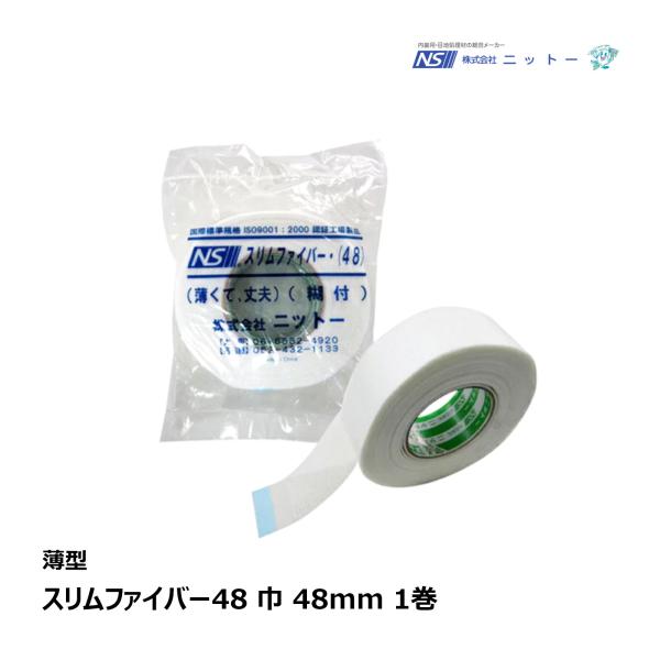 ニットー スリムファイバー 48  16巻 ニットー スリムファイバー #48 【厚み:0.16㎜】 幅:48㎜ x 90m
