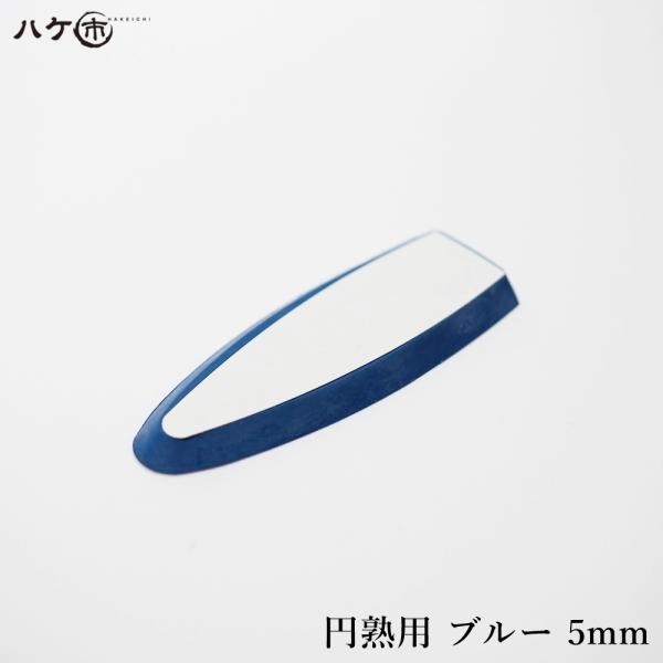 コーキング ヘラ ゴム KO 仕上げベラ 円熟用替えゴム ブルー 5mm 1枚