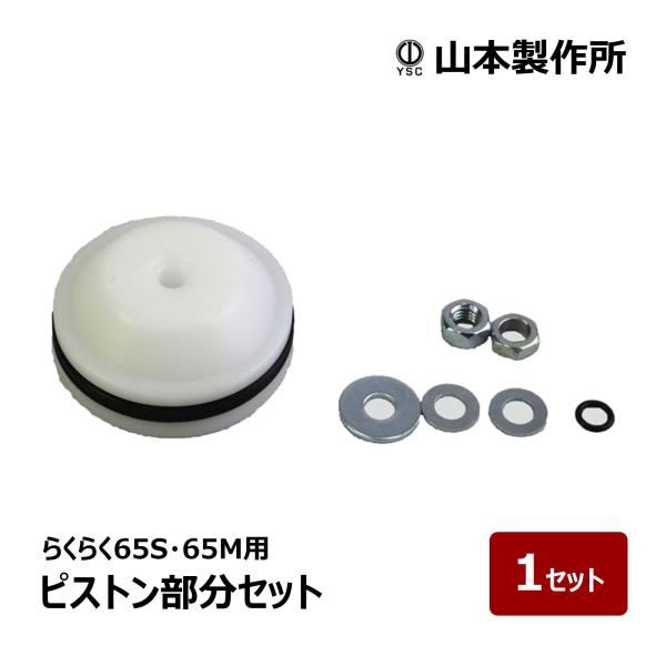 コグマ専用 山本製作所 コーキングガン らくらくガン部品 らくらく65S・65M用