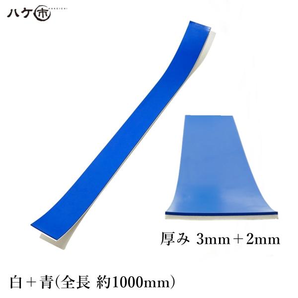 KO仕上げベラ ゴム 削 サク 白＋青 3mm+2mm 1反 OK82949｜バッカー