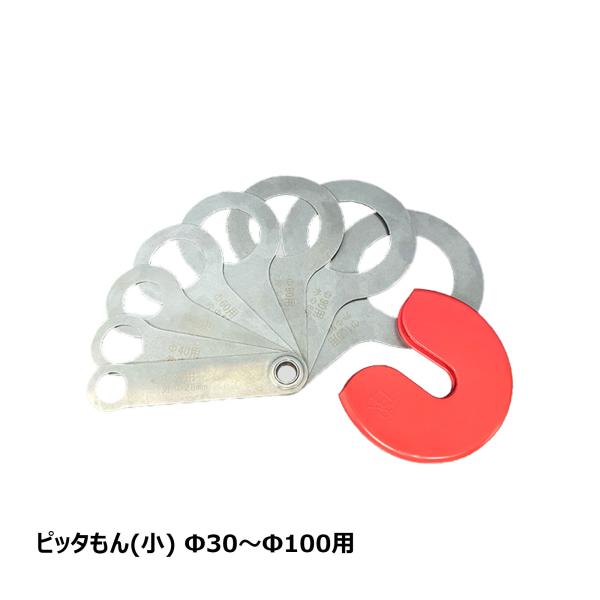 ライレイ株式会社 孫悟空ドレン専用 ピッタもん 小 Φ30〜Φ100用 SUS304