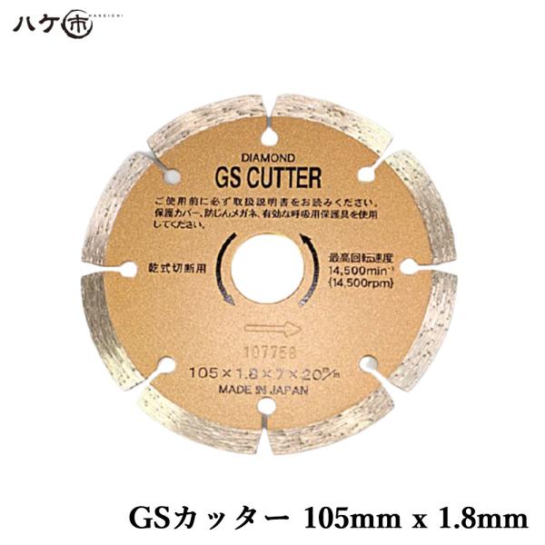 防水道具 切断・研磨工具 ダイヤモンドカッター GSカッター OK83505 1