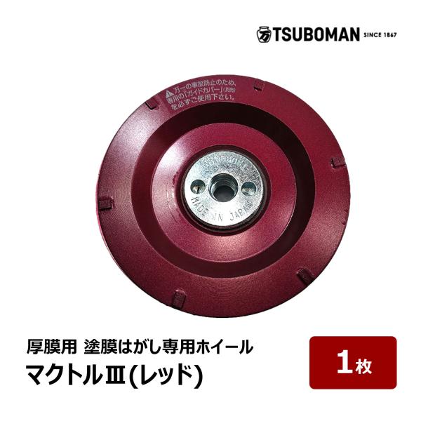 ツボ万 マクトル3 レッド 6枚刃 直径92mm OK83509 1枚 ｜ 切断 研磨