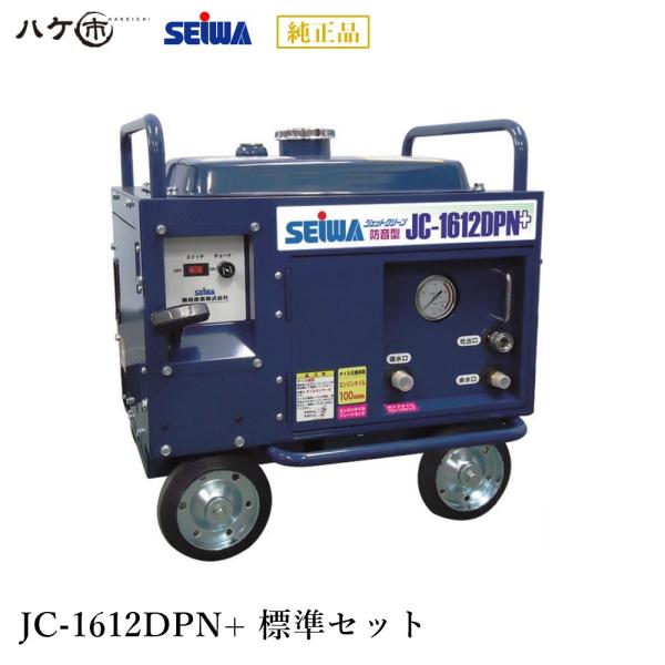 精和産業　高圧洗浄機　SEIWA ジェットクリーン　JC1612DPN + jc2014gp_30d_7.jpg