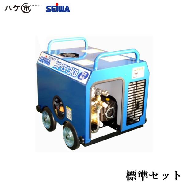 精和産業 洗浄機 JC-1513KB 標準セット S121591 ｜ SEIWA 高圧洗浄機