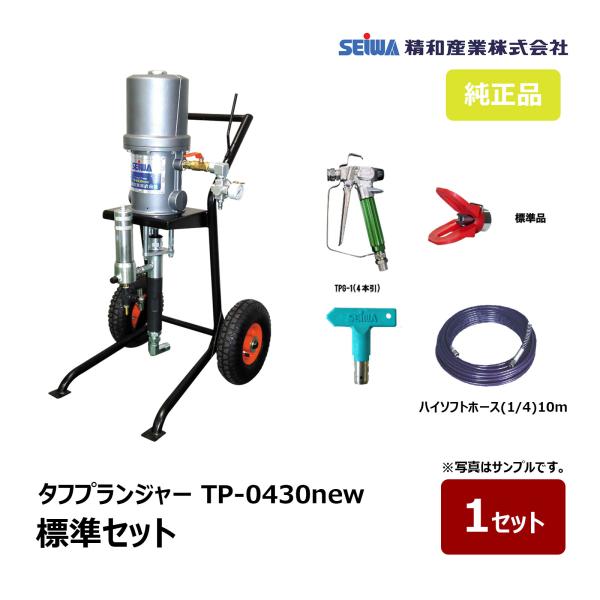 精和産業 タフプランジャー TP-0430new 標準セット 150431｜ SEIWA