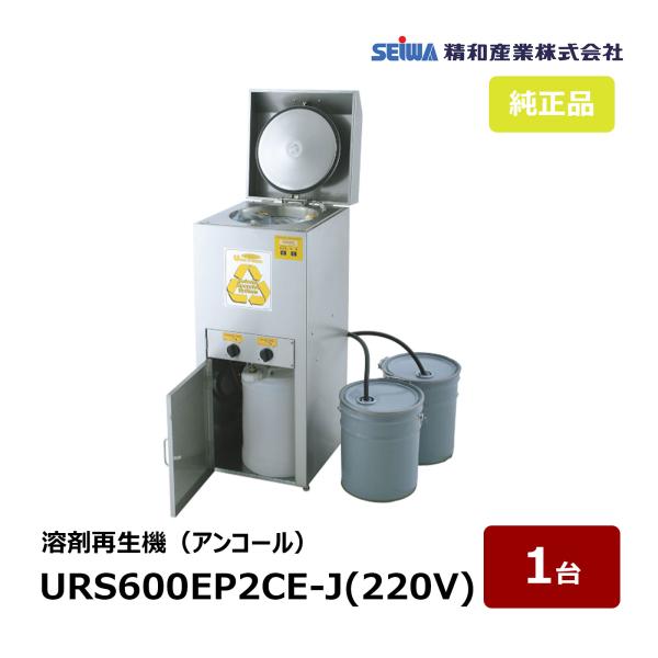 廃溶剤再生機URS600EP2CE-Jの魅力と活用法