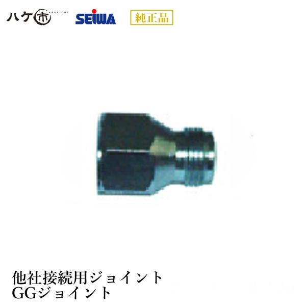 精和産業 塗装機 塗装機付属品 グラコ社製ガン+精和ガンポール類GGジョイント S201646 【代金引換不可】