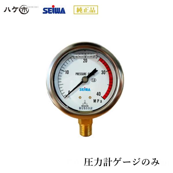 精和産業 圧力計ゲージのみ 350K(シルバー)(洗浄機用)／350K(塗装機用、オリフィス無し) ｜SEIWA セイワ 塗装機 塗装機付属品 代金引換不可