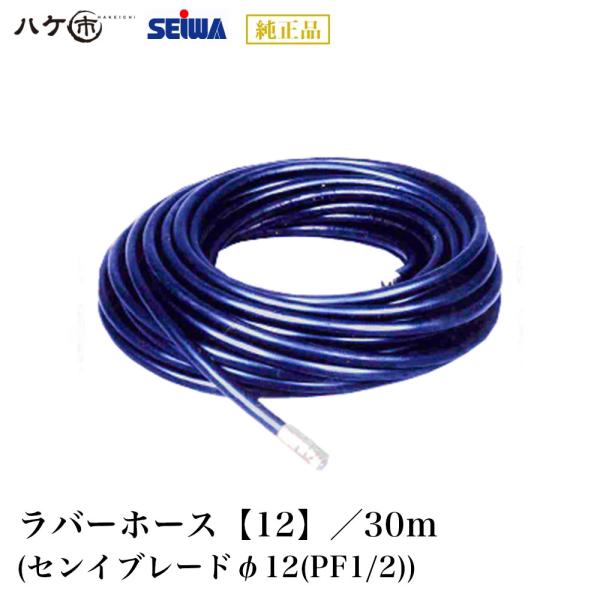 精和　セイワ高圧ホース30m 精和産業 精和産業(セイワ) 高圧洗浄ホースドラム+ホース HD60