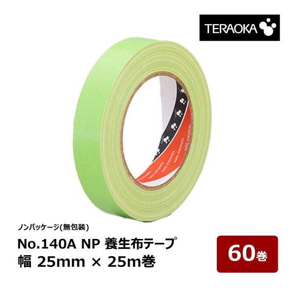 テラオカ 養生用布テープ No.140A NP ノンパッケージ 緑 幅25mm×25m 1