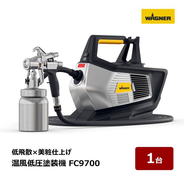 ワグナー WAGNER 日本ワグナー 温風低圧塗装機 FC9900Plus 塗装 建築 木材 金属 【11057785】 日本ワグナー コンパクト 軽量型 温風低圧塗装機 FC9700 2271000 塗装