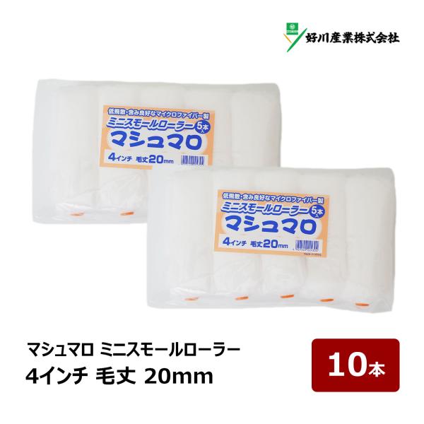 好川産業 ホイップ スモールローラー 6インチ 20ミリ 50本