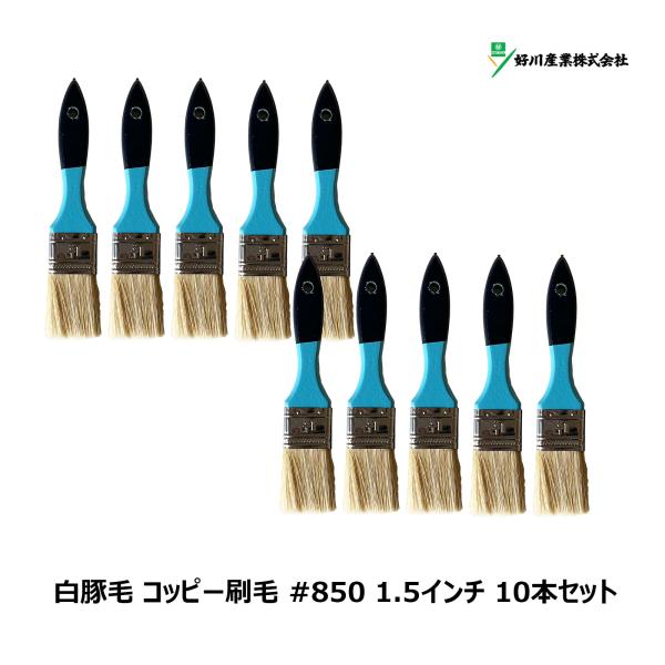 高粘度塗料や防水塗料に最適な弾力のある豚毛を使用したコッピー刷毛です。お掃除用のダスター刷毛としてもおすすめとなります。販売単位：10本セットサイズ(mm)：40毛丈(mm)：50