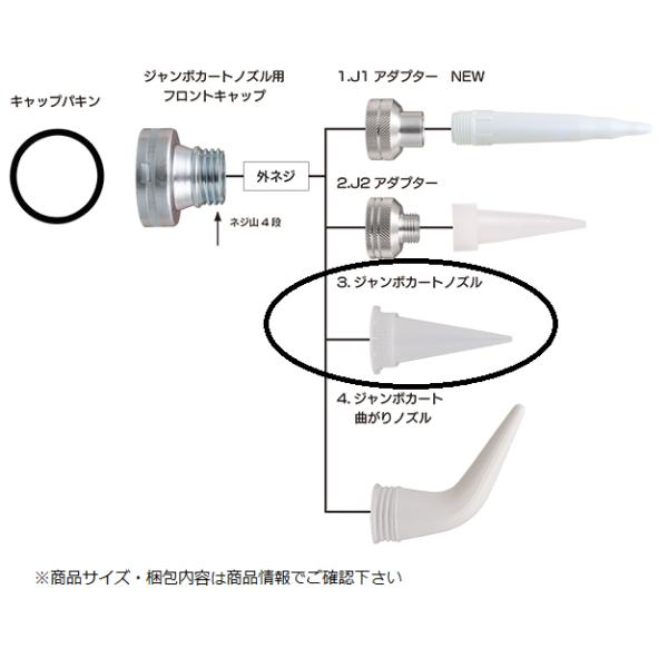 【商品名】ジャンボカートノズル