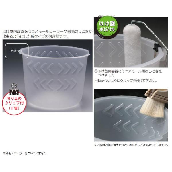 【梱包数量】 30枚/箱【定価￥（税抜）】86【販売価格】43(47.3)／1枚はけ屋内容器をミニスモールローラーや刷毛のしごきが出来るようにした新タイプの内容器です。※フタ付ポリバケツ・ポリバケツ小・ポリ下げ缶 M・段付プレス缶にも合いま...