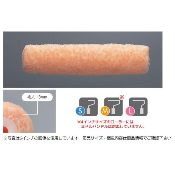 マルチローラー“武蔵”（毛丈 13mm）　スモール 6インチ　10本入り