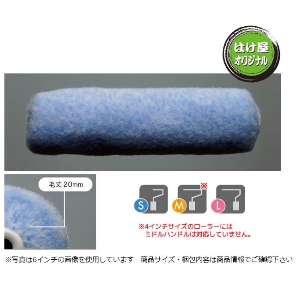 外装用 ローラー“夏の空” (毛丈20mm)　ミドル 7インチ　10本入り