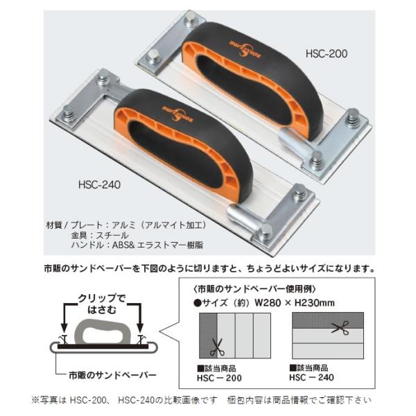 ハンドサンダー HSC-200
