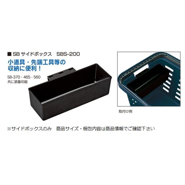 Rスター【サイズmm】 W200×H62×D70 【梱包数量】 1個/箱小道具・先端工具等の収納に便利！ SB-３70・SB-560・465 共に装着可能