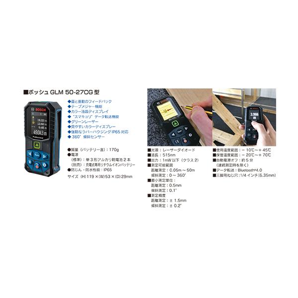 ボッシュ レーザー距離計 GLM 50−27CG型 : はけ屋 - 通販 ボッシュ レーザー距離計 GLM 50−27CG型 : はけ屋 - 通販