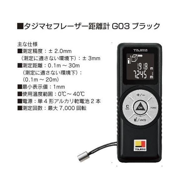 タジマセフレーザー距離計G03 ブラック : はけ屋 - 通販 - Yahoo