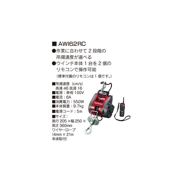 京セラ電動 ウインチ　リモコン ウインチ AWI62RC