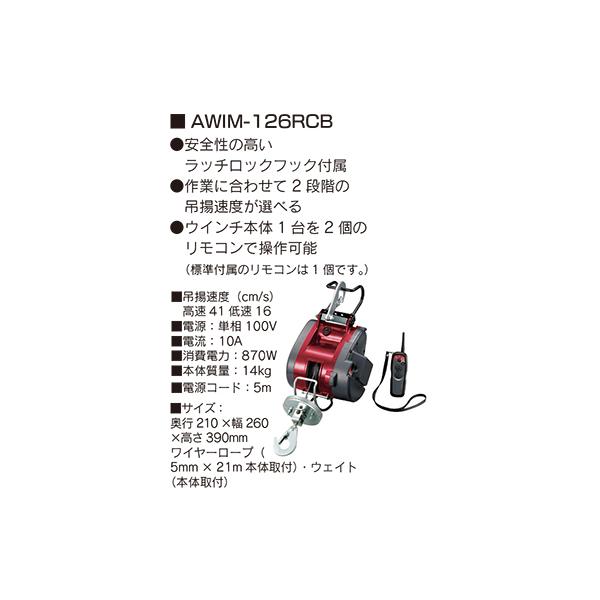 京セラ電動 ウインチ リモコン ウインチ AWIM-126RCB :y-081024:はけ屋 - 通販 - Yahoo!ショッピング