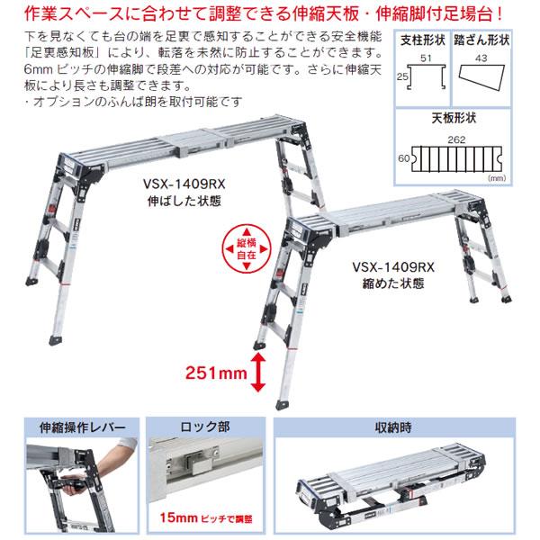 伸縮天板・伸縮脚付足場台 VSX-1409RX : はけ屋 - 通販 - Yahoo