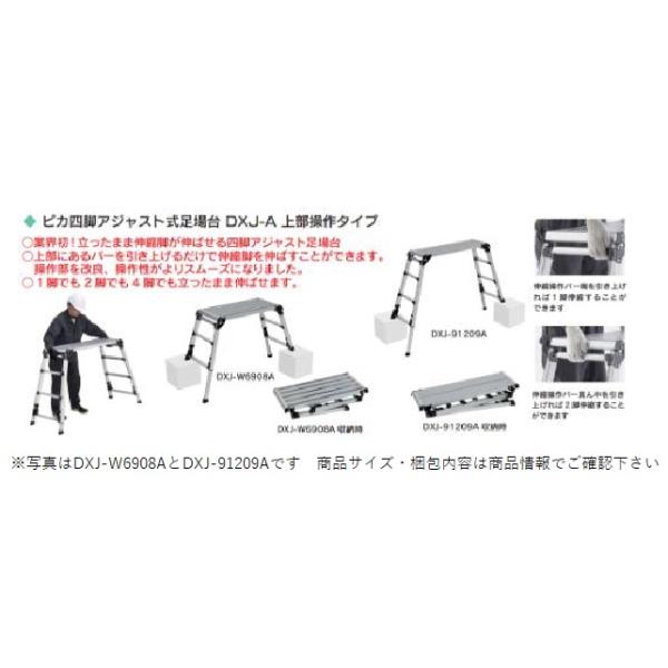 ピカ四脚アジャスト式足場台 DXJ-A 上部操作タイプ DXJ-91209A : はけ