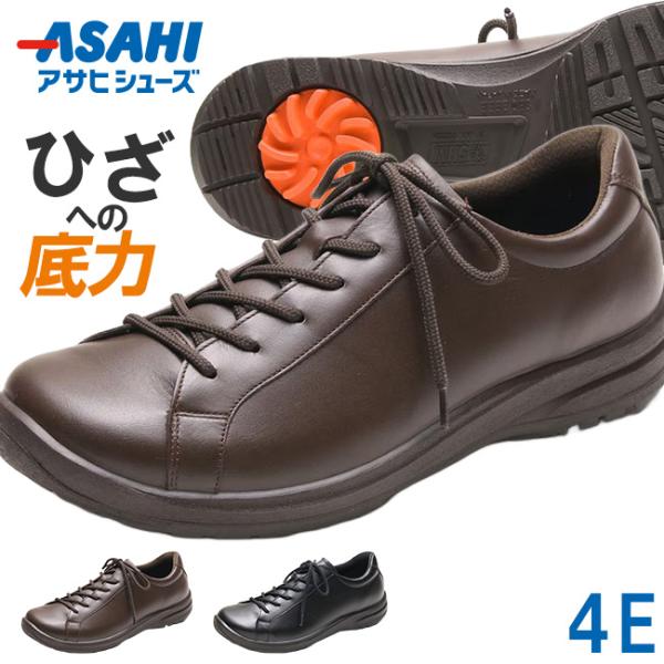 ASAHI Medical Walk アサヒ メディカルウォーク スニーカー メンズ