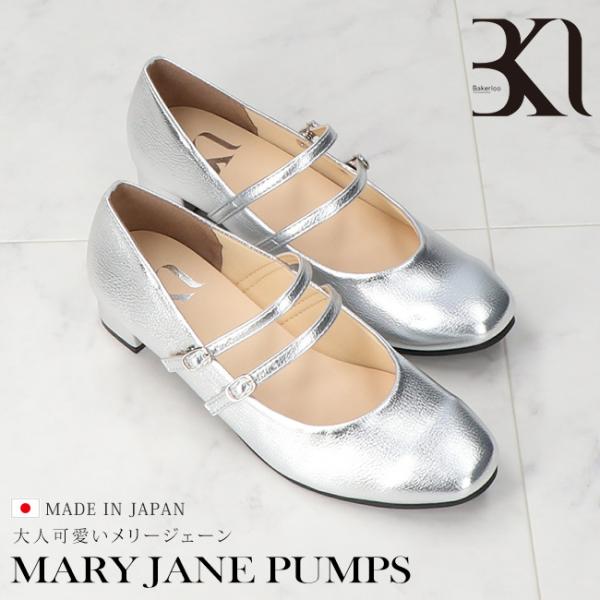 ベーカールー パンプス シルバー チャンキーヒール ストラップ