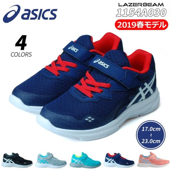在庫限り アシックス レーザービーム 1154a030 Asics Lazerbeam キッズ スニーカー マジックテープ 子供靴 ジュニア 19ss12 Buyee Buyee 日本の通販商品 オークションの代理入札 代理購入