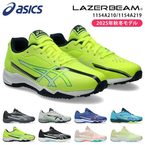 LAZERBEAM アシックス レーザービーム スニーカー キッズ 走りやすい