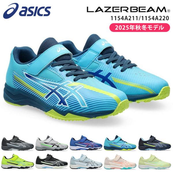 LAZERBEAM アシックス レーザービーム スニーカー キッズ マジック
