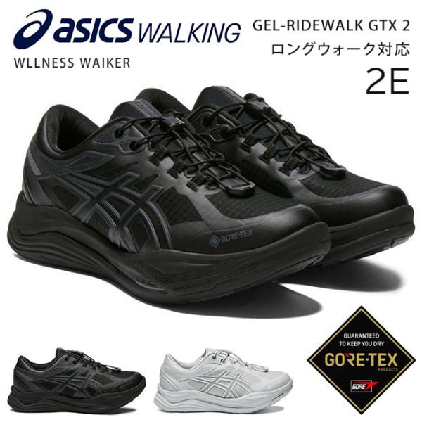 ASICS（アシックス） ウェルネスウォーカー ウォーキングシューズ