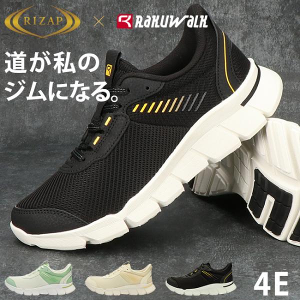 RIZAP（ライザップ） スニーカー レディース ラクウォーク 幅広 4E