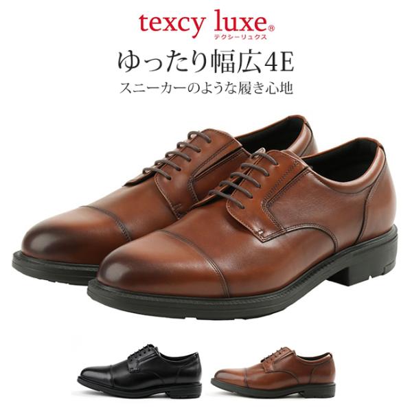 texcy luxe テクシーリュクス TEXCY ビジネススシューズ メンズ TU