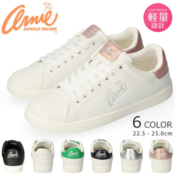 アーニー アーノルドパーマー レディーススニーカー AN0602大人気のブランド、アーノルドパーマーのベーシックなスニーカー。幅広くコーディネートしやすいデザインです。美しいシルエットシンプルなのでカジュアルからフォーマルな服装まで合わせや...