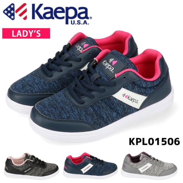 ケイパ スニーカー 黒 Kpl レディース シューズ Kaepa ブラック ネイビー グレー 撥水 軽量 ジョギング ウォーキング 送料無料 はきもの広場 Paypayモール店 通販 Paypayモール