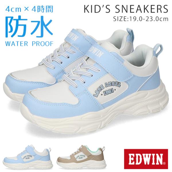 EDWIN（エドウィン） スニーカー キッズ 防水 ローカット 疲れない