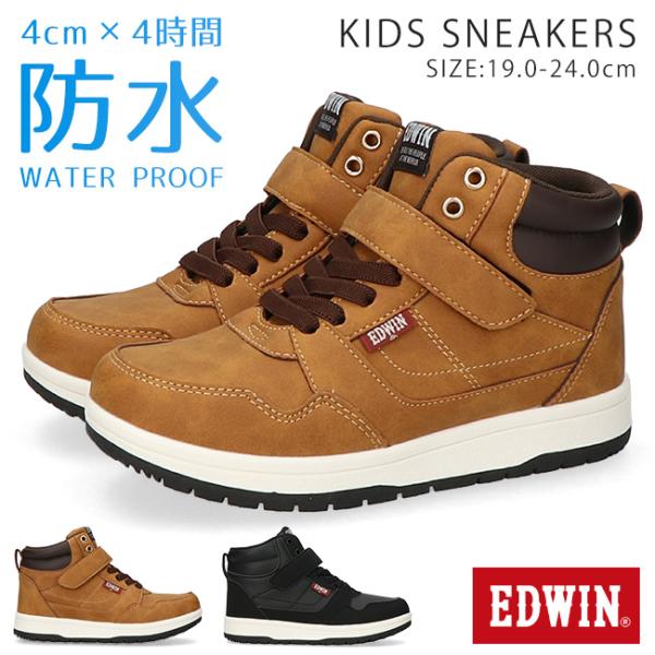 EDWIN（エドウィン） スニーカー キッズ 男の子 女の子 防水