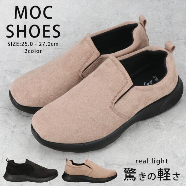 モックシューズ スリッポン メンズ 軽量 黒 ローカット お洒落 モックシューズ スリッポン メンズ 軽量 黒 ローカット お洒落