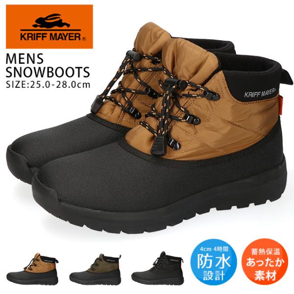クリフメイヤー メンズ スノーブーツ KRI-9886防水、防滑、防寒機能を備えたクリフメイヤーメンズのスノーブーツ！ゴム系のボトムス、ナイロン系のアッパーという、人気の高いデザインを採用。アウトドアシーンだけでなく、タウンユースにも最適な...
