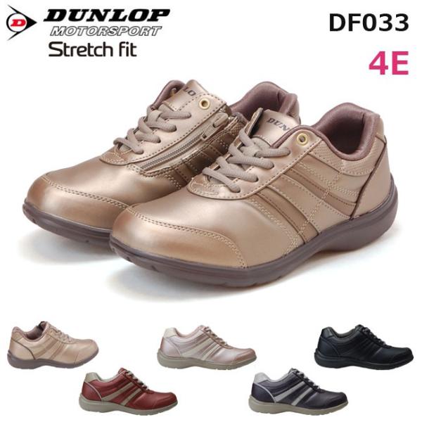 ダンロップ ウォーキングシューズ レディース ストレッチフィット Df033 ファスナー 19fw10 はきもの広場 Paypayモール店 通販 Paypayモール