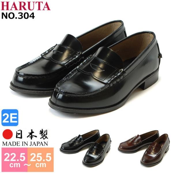HARUTA（ハルタ） ローファー 学生 レディース コインローファー 本革 